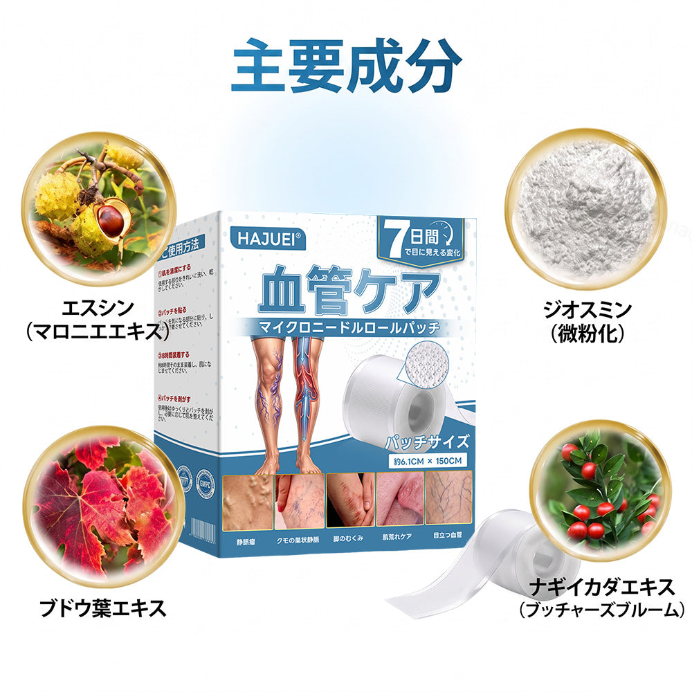 🇯🇵🏆✅️🏃 HAJUEI® VeinRepair マイクロニードルパッチロール ⚡ すばやくケア、効果を長くキープ