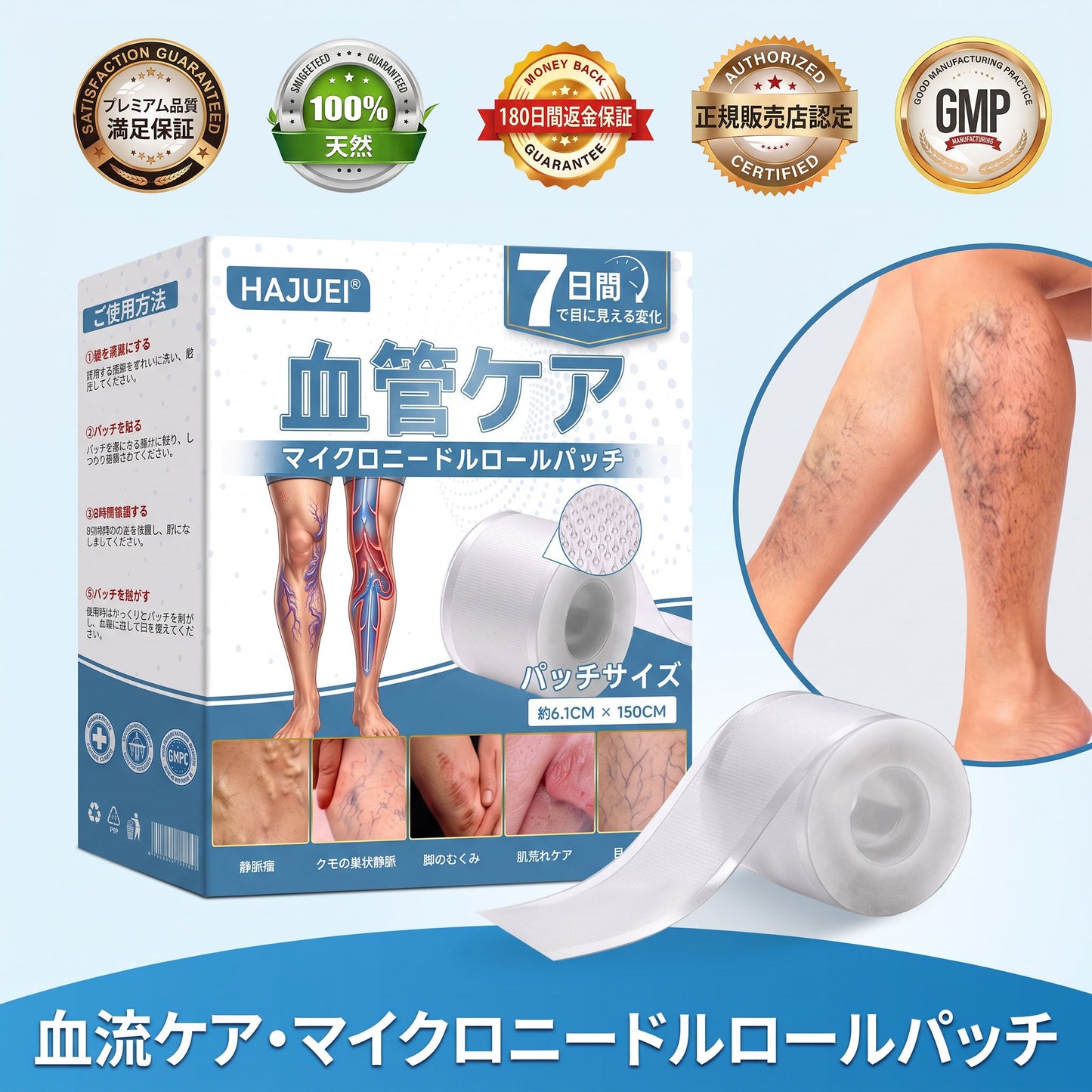 🇯🇵🏆✅️🏃 HAJUEI® VeinRepair マイクロニードルパッチロール ⚡ すばやくケア、効果を長くキープ