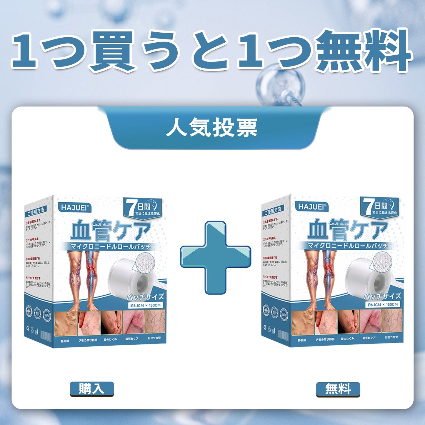 🇯🇵🏆✅️🏃 HAJUEI® VeinRepair マイクロニードルパッチロール ⚡ すばやくケア、効果を長くキープ