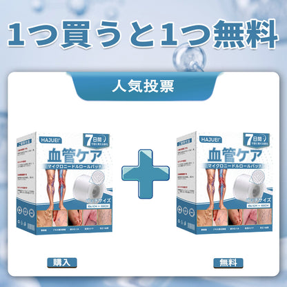 🇯🇵🏆✅️🏃 HAJUEI® VeinRepair マイクロニードルパッチロール ⚡ すばやくケア、効果を長くキープ