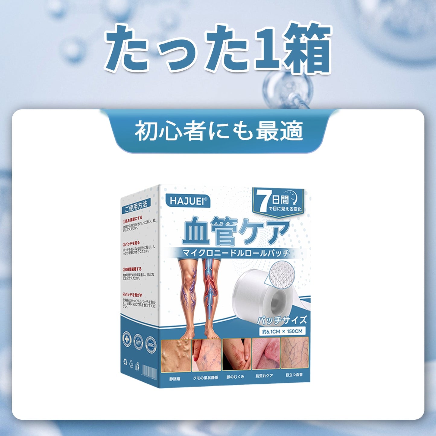 🇯🇵🏆✅️🏃 HAJUEI® VeinRepair マイクロニードルパッチロール ⚡ すばやくケア、効果を長くキープ