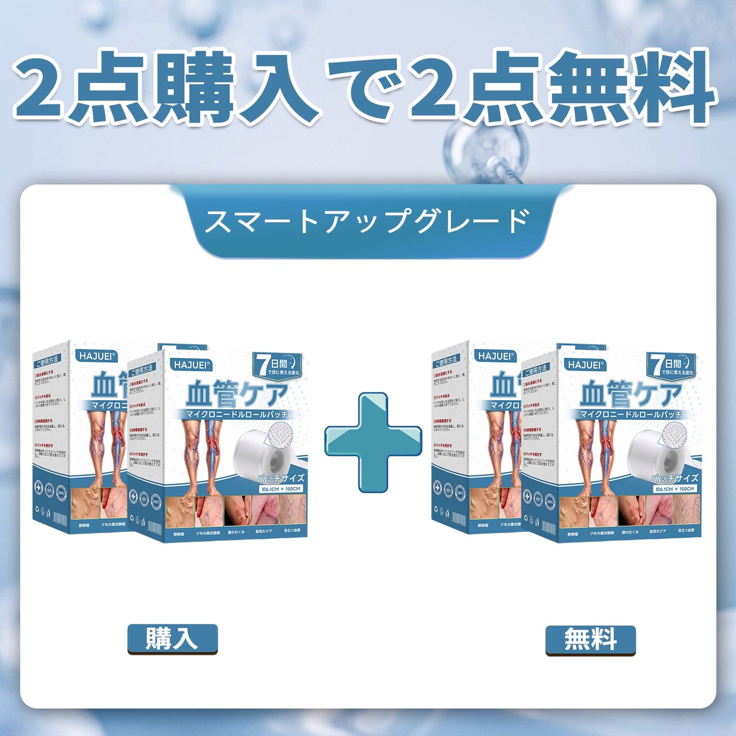 🇯🇵🏆✅️🏃 HAJUEI® VeinRepair マイクロニードルパッチロール ⚡ すばやくケア、効果を長くキープ